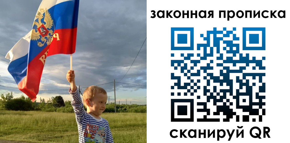 прописка ребенка в Башкортостане