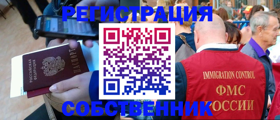 прописка штамп в Башкортостане