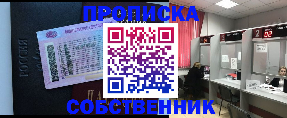 прописка ребенка в Башкортостане