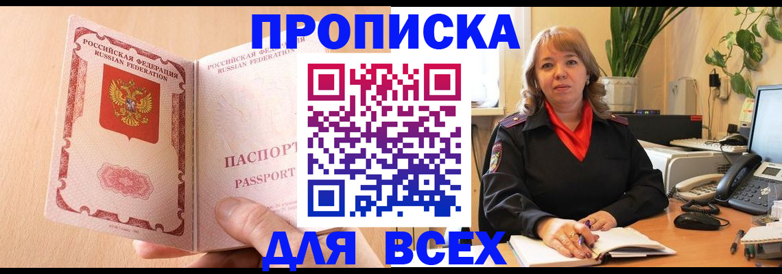 временная регистрация поиск в Башкортостане